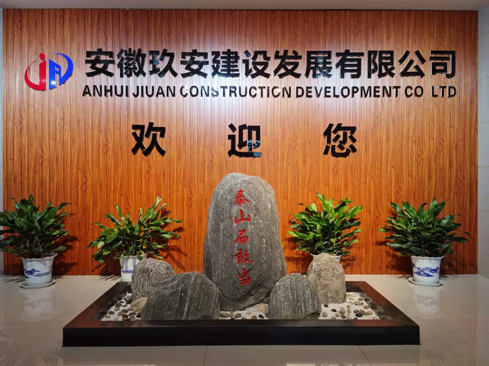 玖安门头照.jpg