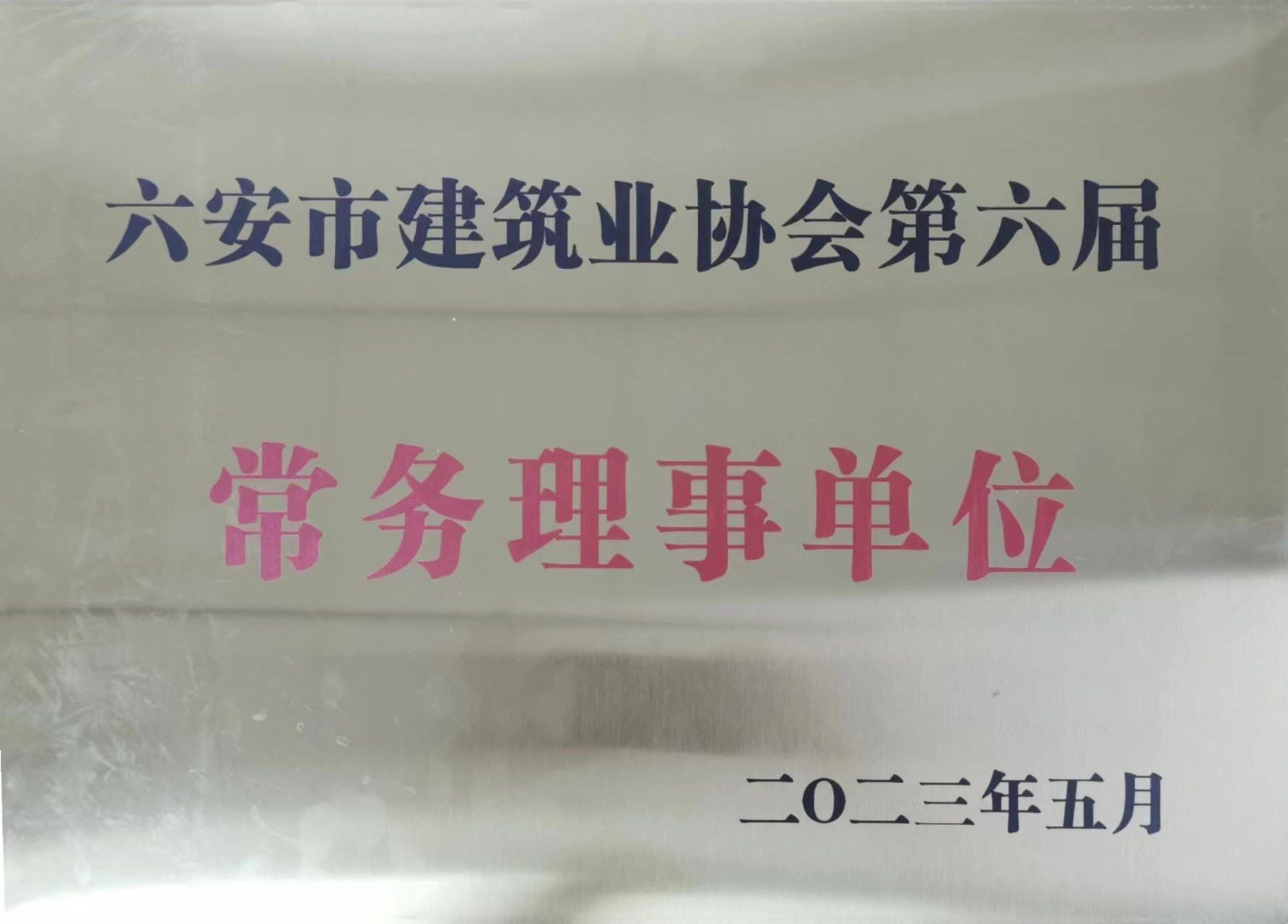 理事单位.jpg