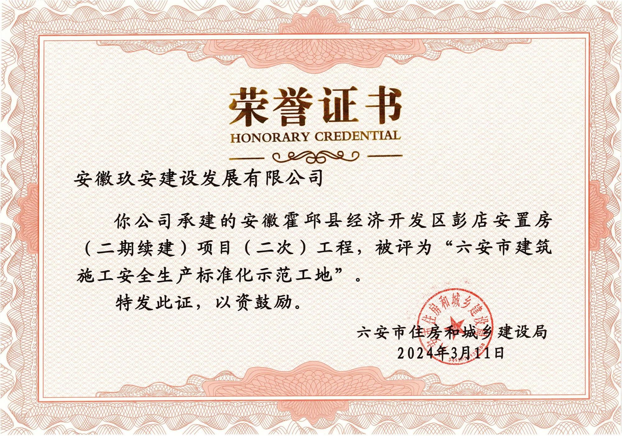 2024.3.11霍邱彭店安置房二期续建（玖安）.jpg