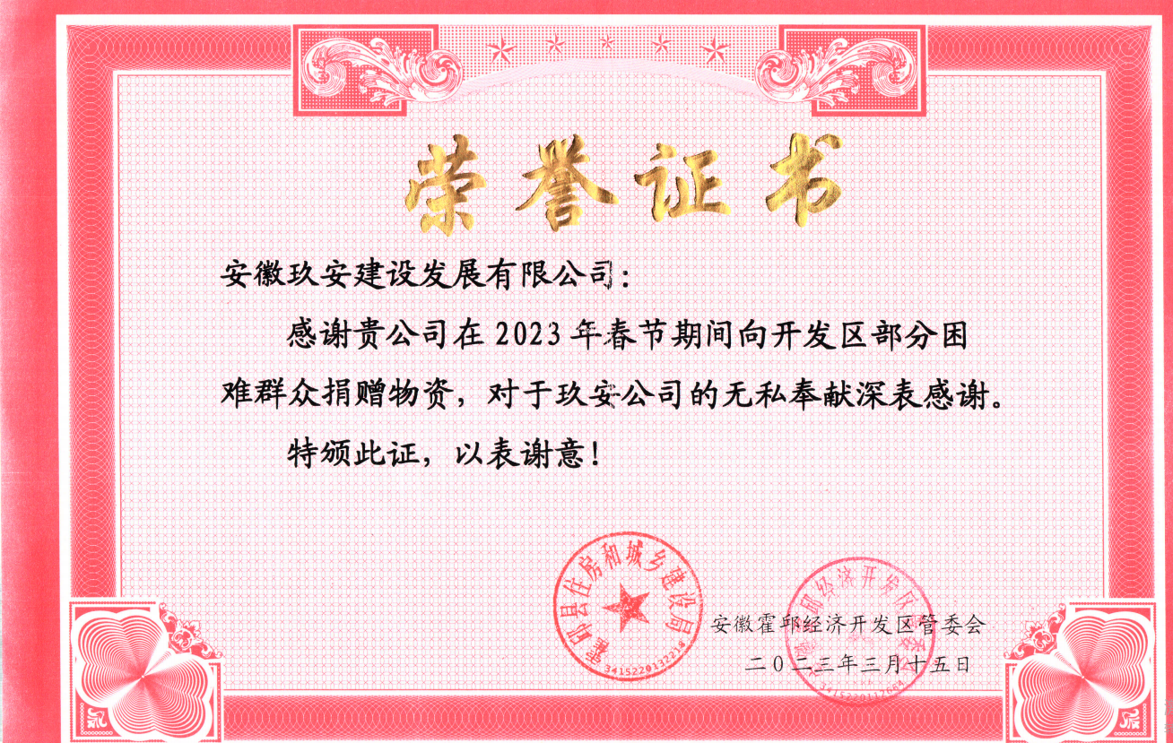 2023年给经济开发区的春节慰问.png