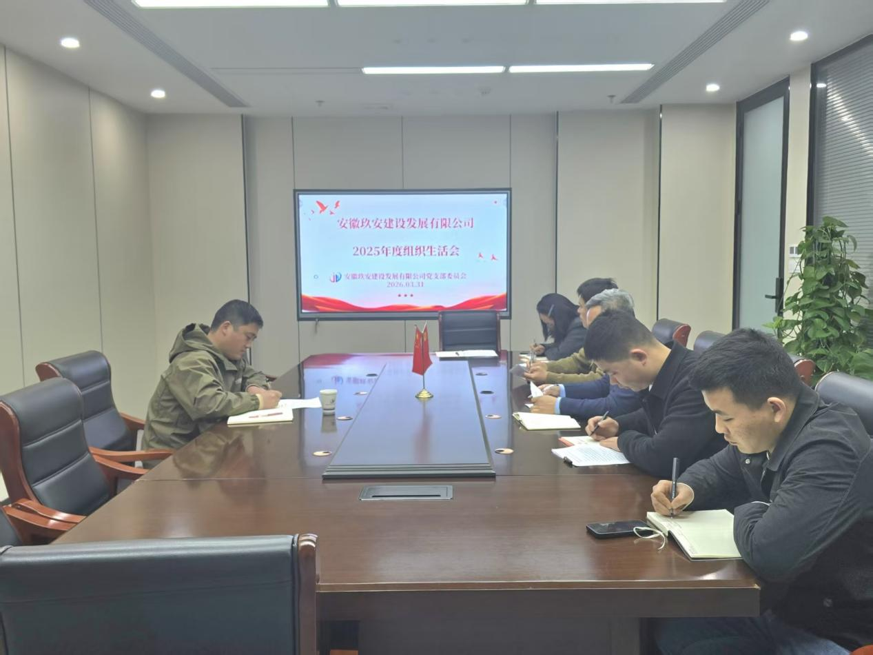 组织生活会.png